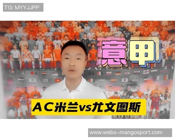 2018年AC米兰对阵尤文图斯精彩直播回顾与赛后分析